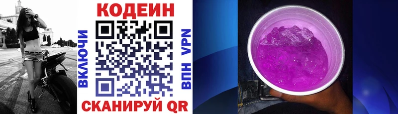 Codein напиток Lean (лин)  Ялуторовск 